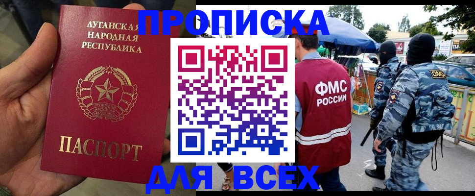 прописка для работы в Сосновке